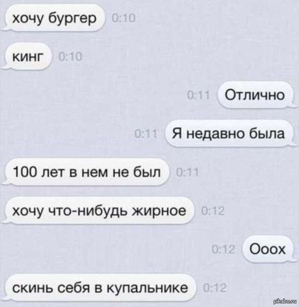 Хочу какую нибудь. Написать что нибудь. Напиши что нибудь. Скинь что нибудь. Смешно подколоть девчонку.