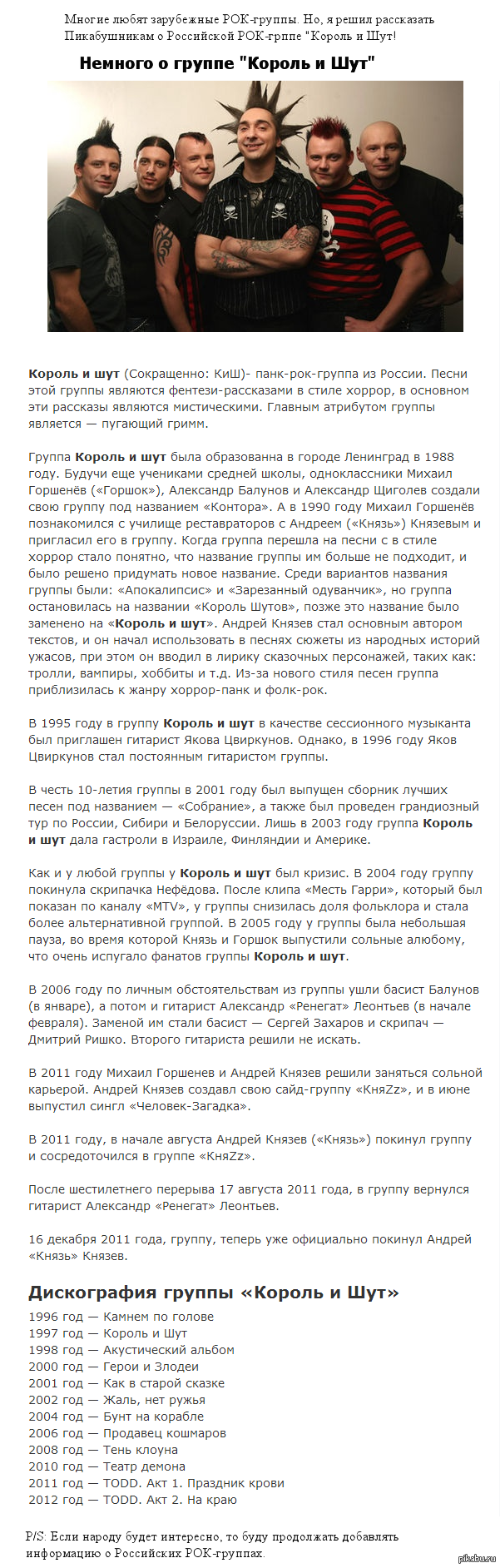 Продавец кошмаров аккорды. Король и Шут горшок и князь.