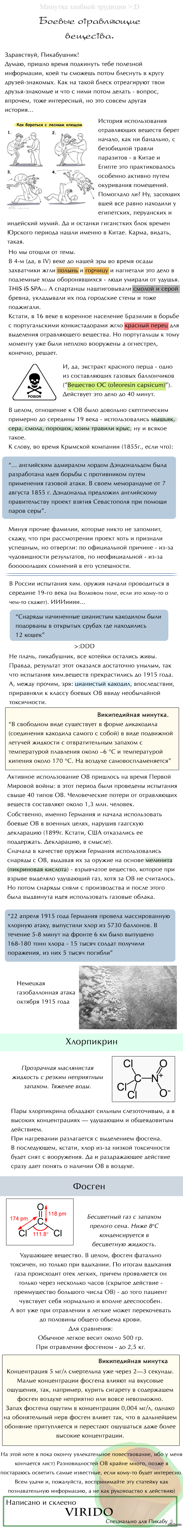 Боевые отравляющие вещества (длиннопост)