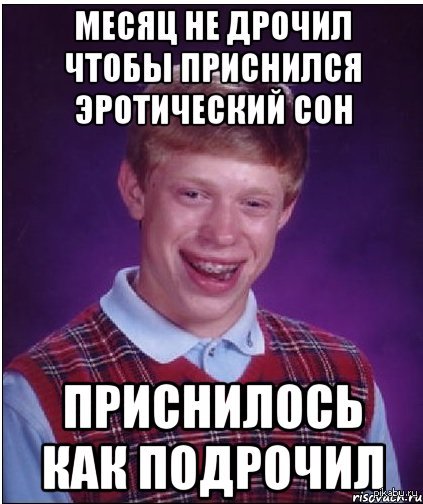 Не дрочил с прошлого года мем