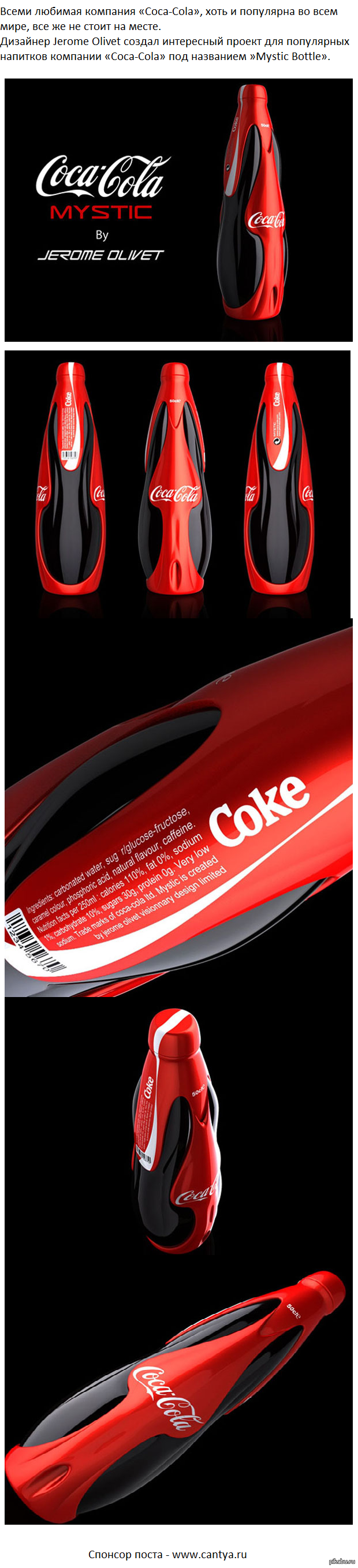 Дизайн напитка Coca Cola Mystic Bottle изображения Дизайн напитка Coca Cola Mystic Bottle изоражения