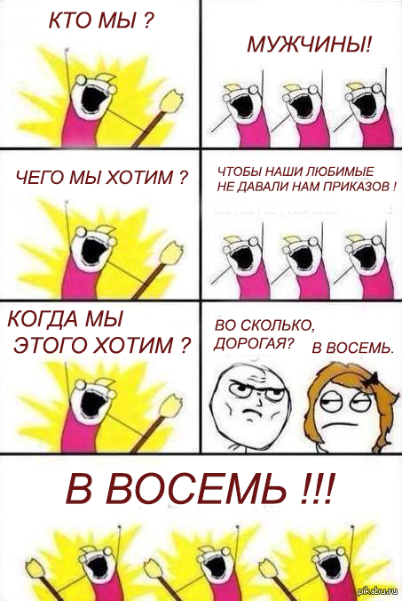 КТО МЫ ?!  (: - Комиксы, Мужчина, Мужчины