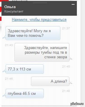 Онлайн-консультант | Пикабу
