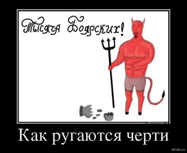 Черт картинки смешные, красной