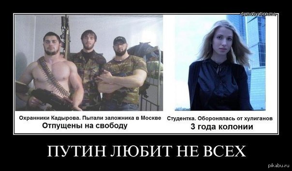 Не люблю национальности. Чеченцы демотиваторы. Чечены ненавидят русских. Демотиваторы про кавказцев и русских.