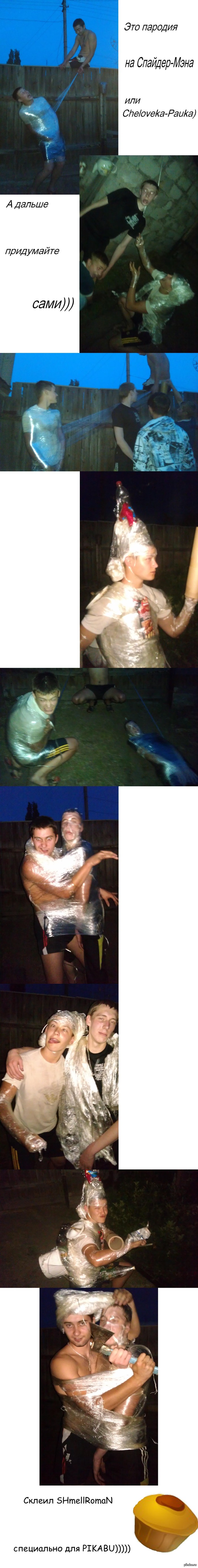 Тот момент когда большая компания находит пищевую пленку..) (Фотопост)