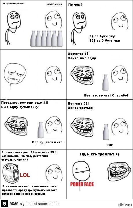 Веселый Молочник! =))))) | Пикабу