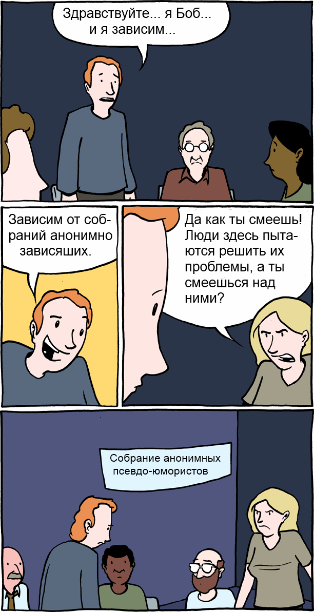 Анонимное собрание
