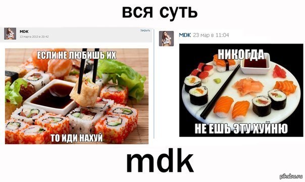 мдк,такой мдк