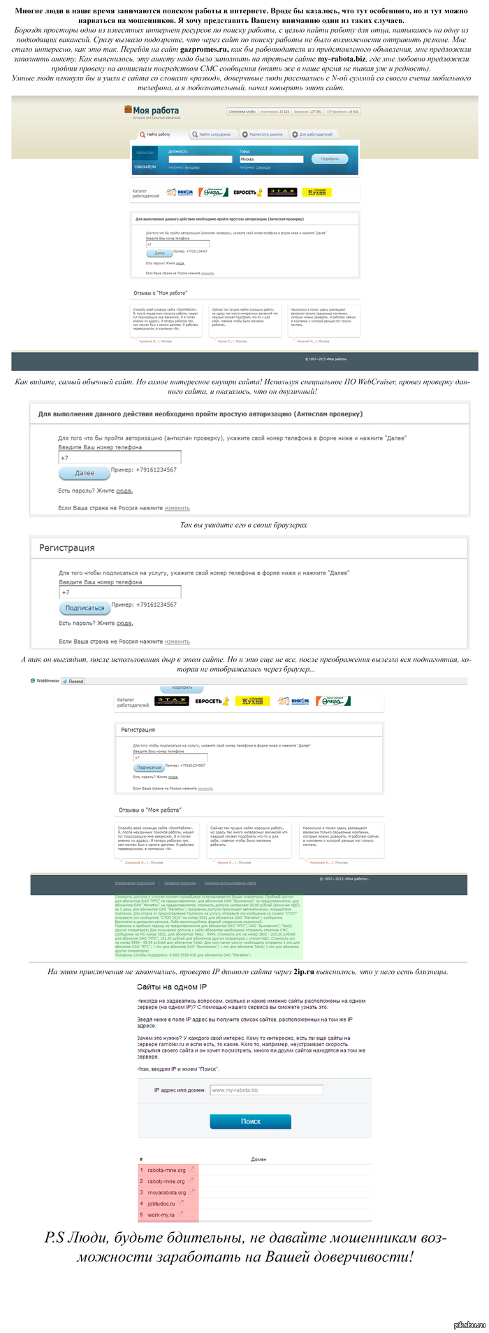 Будьте бдительны, мошенники везде.