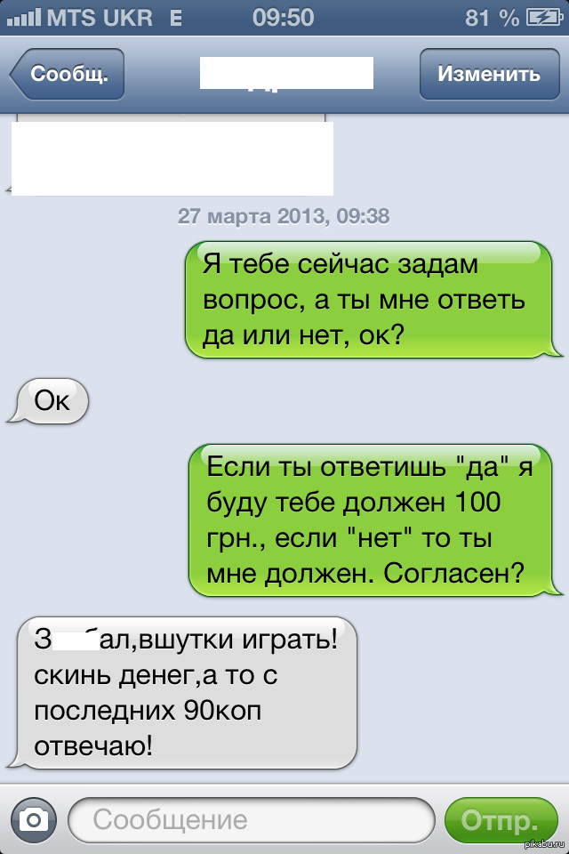 Wanted to borrow money... - My, SMS, Money