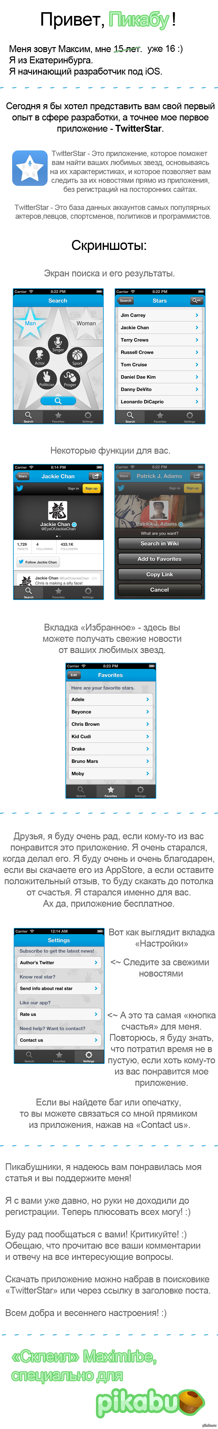 TwitterStar - ��� ������ ���� ����������. :)