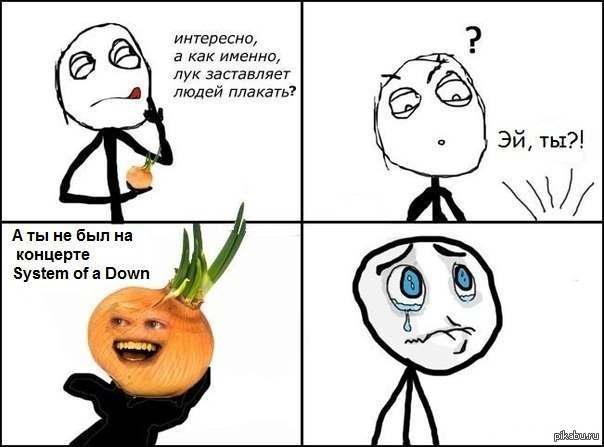 лук ты не заставишь меня плакать. 1364488456 1917722720. лук ты не заставишь меня плакать фото. лук ты не заставишь меня плакать-1364488456 1917722720. картинка лук ты не заставишь меня плакать. картинка 1364488456 1917722720. Луковое заклинание, чтобы заставить обидчика плакать о содеянном и просить у вас прощенияЭто древнее заклинание, которое отлично работает. Когда человек причиняет нам боль, разумно прощать и переворачивать страницу.С помощью этого мощного заклинания вы можете заставить человека, которого вы любите или который дорог вам, снова плакать за вами и, прежде всего, просить прощения за то, что он сделал с вами.Когда зло, которое было совершено с вами, настолько велико, что влияет на ваше счастье, самое время действовать.Поэтому сегодня мы хотим научить вас довольно сильному заклинанию, которое наверняка мало кто из вас слышал. Это заклинание заставляет человека, которого вы любите, просить у вас прощения и сожалеть об ущербе, который он нанес вам.Помните, что вы должны быть в первую очередь счастливы, поэтому мы хотим помочь вам быть счастливыми.