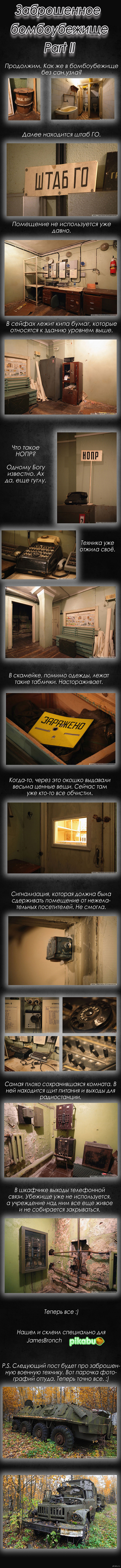 Заброшенное бомбоубежище. Часть II.