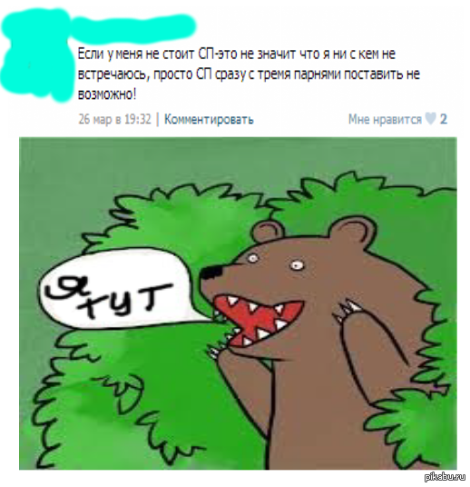 Медведя вызывали?