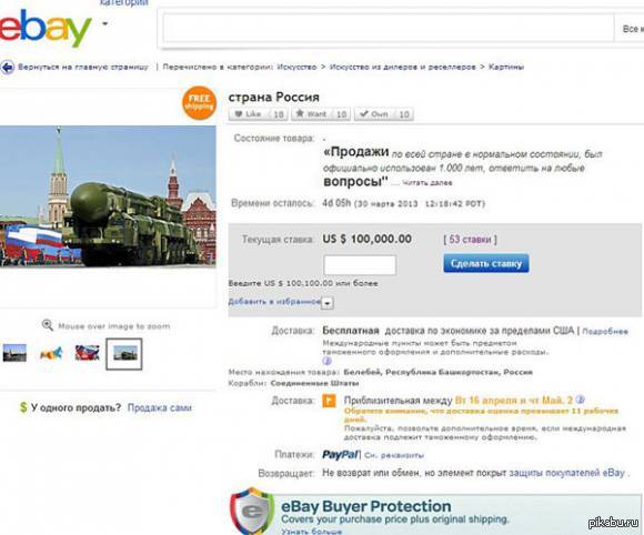 Доставка с ebay в россию 2024. Объявление на EBAY. EBAY Россия. Продает на ебей. Первая продажа на EBAY.