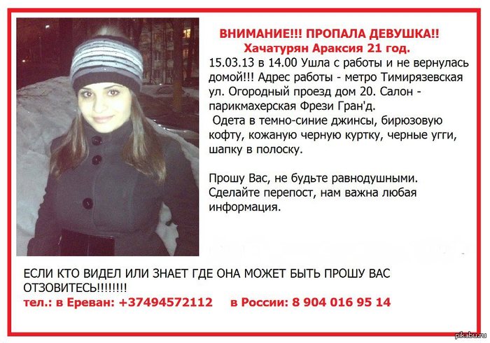 Help find a girl - NSFW, Girls, The missing, Russia, Yerevan