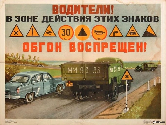 Soviet posters on the road theme - The photo, the USSR