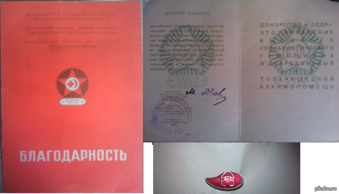 донор крови | Пикабу