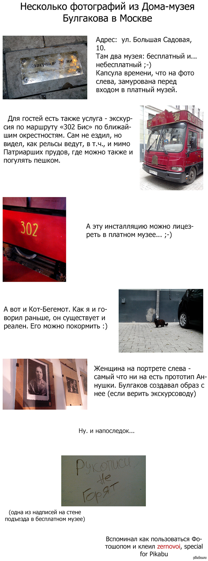     -  (  http://pikabu.ru/story/v_domemuzee_bulgakova_v_moskve_1092893)