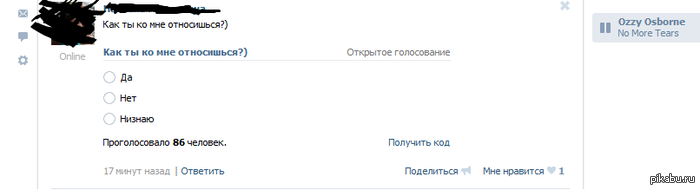 Как ты ко мне относишься?