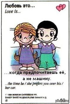 Love is out перевод. Любовь. Любовь это когда. Любовь это когда она. Любовь это Love is.