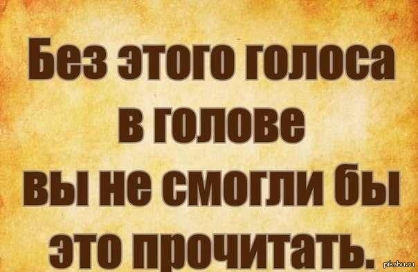 Слышу голоса в голове. Голоса в голове. Голоса в голове прикол. Шутки про голоса в голове. Голоса в голове картинки.