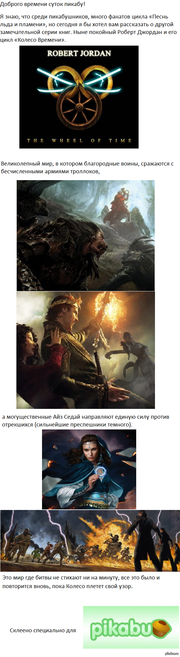 Колесо Времени.