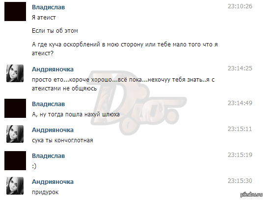 как ввести человека в состояние резкой агрессии? Неужели атеизм многим так противен? - NSFW, ТП, Черный юмор, Недоумение, Атеизм