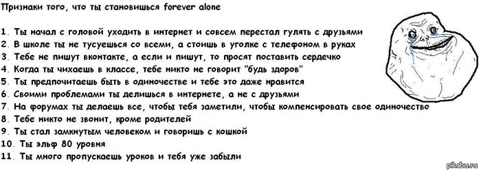  ,    Forever Alone ,    .