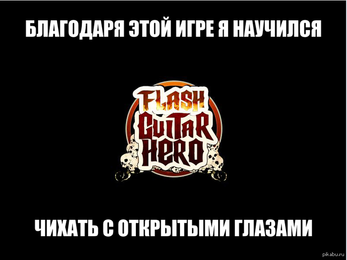  Guitar Hero         