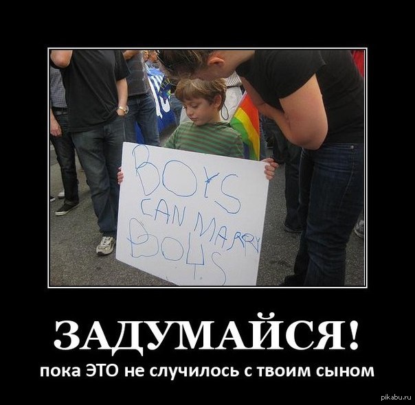 Приколы натуралов. Приколы про гомофобию. Гомофобия демотиваторы. Гомофобная пропаганда в России.