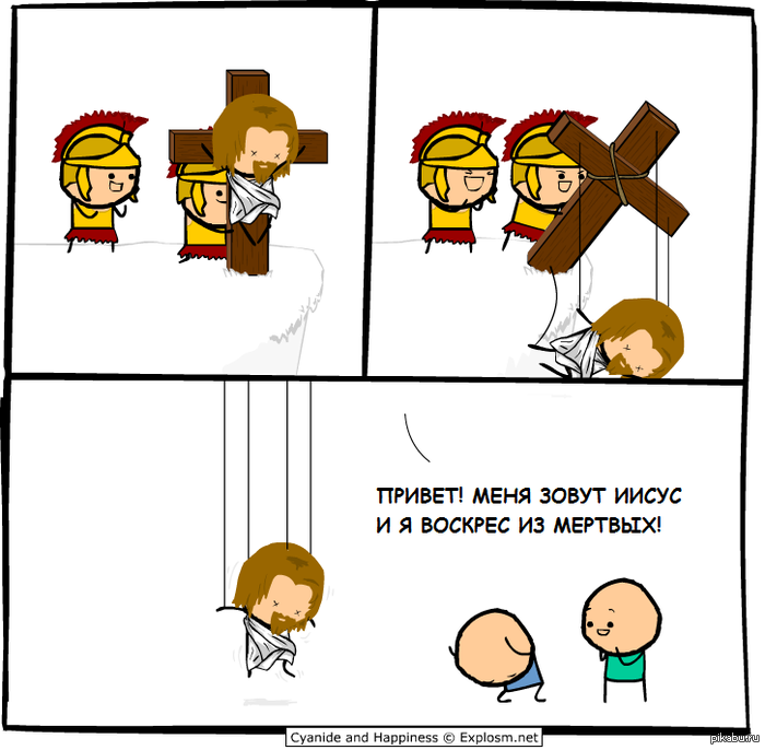 Cyanide and Happiness