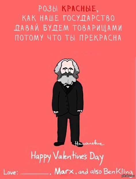 communist pickup truck - NSFW, Karl Marx, Communism, Valentine's Day