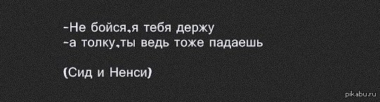 Сид и Ненси