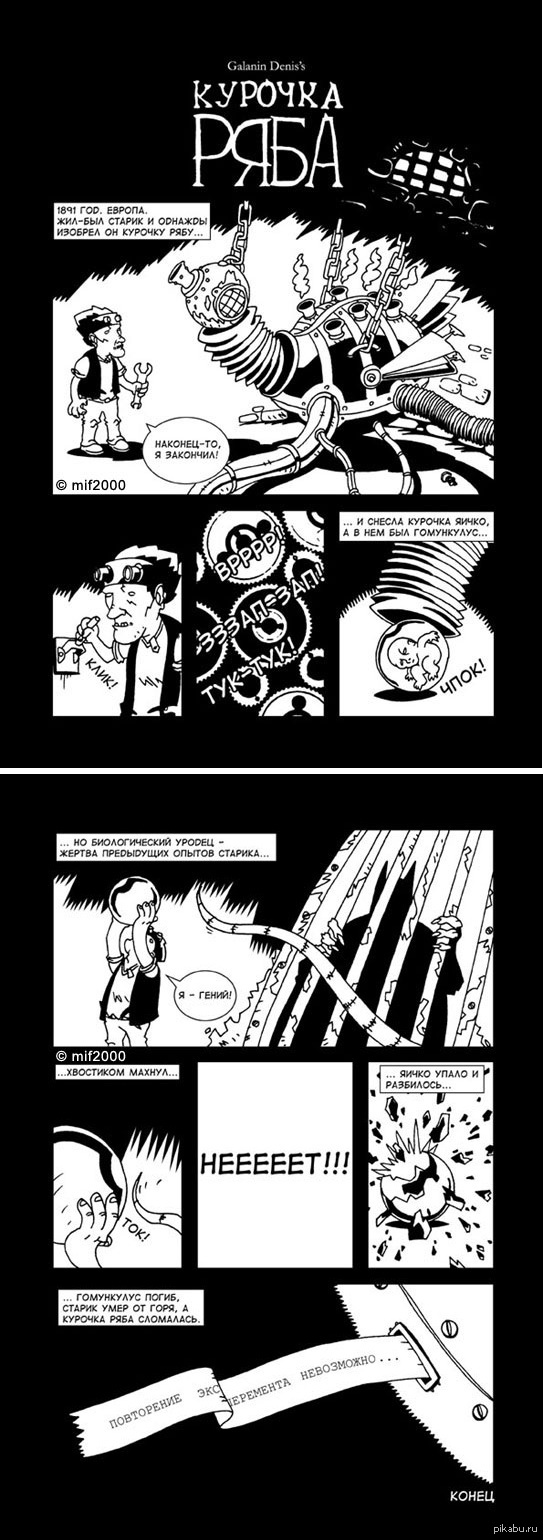 Курочка-Ряба в околостимпанкском стиле