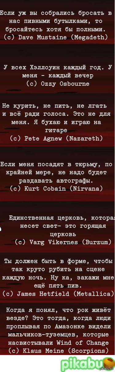 Рок цитаты(длиннопост)