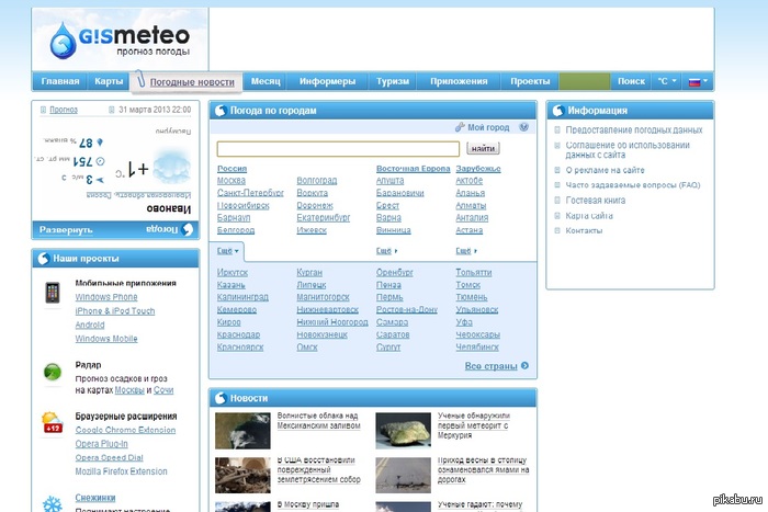 1 апреля у гисметео)