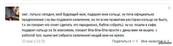 Девушки стали меркантильными? Не, не слышал