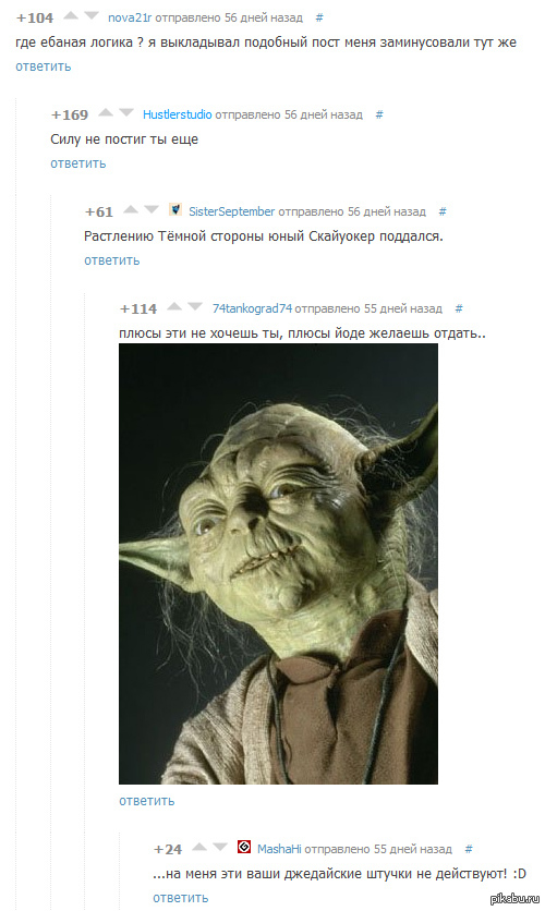 Ah those comments. - NSFW, Comments, Yoda, Power, Jedi