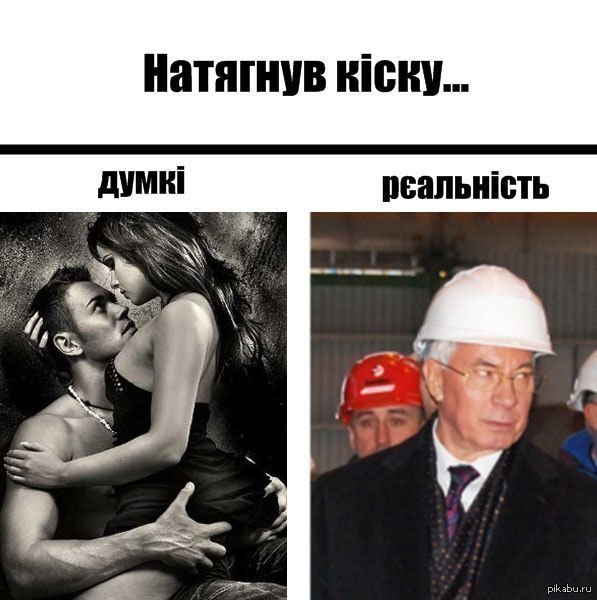 A little humor from Azirov - NSFW, Politics, Mykola Azarov