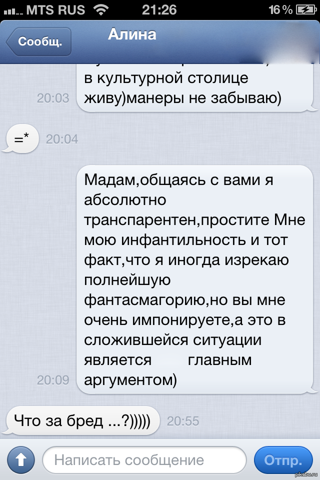 VKontakte correspondence - My, The culture, Humor, My