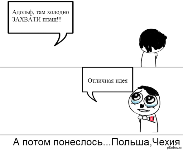 Так все начиналось