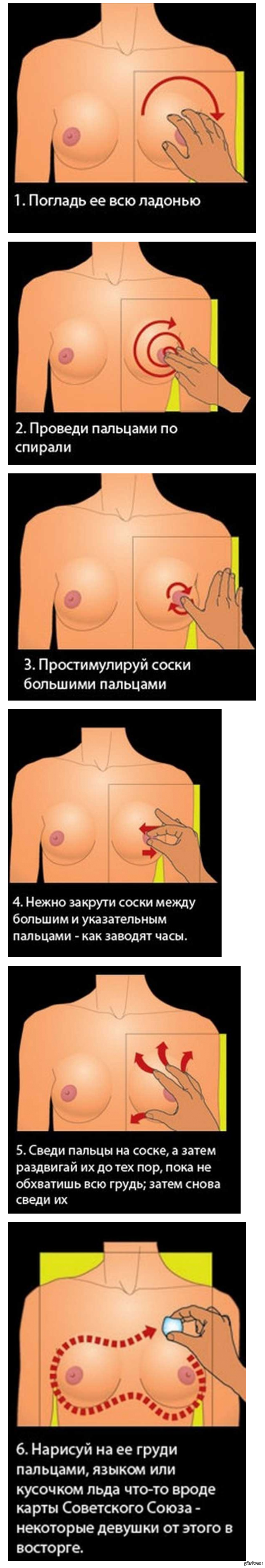 Как правильно ласкать женскую грудь
