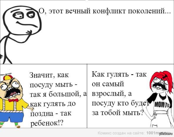 Вечный конфликт поколений