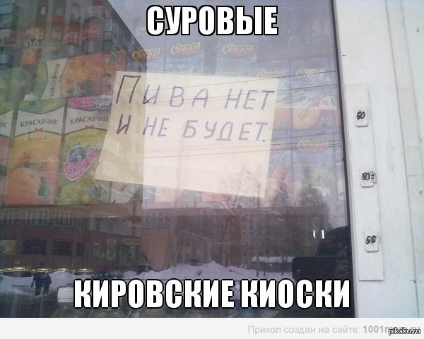 Hopelessness ... - Beer, Hopelessness, Stall, Kirov