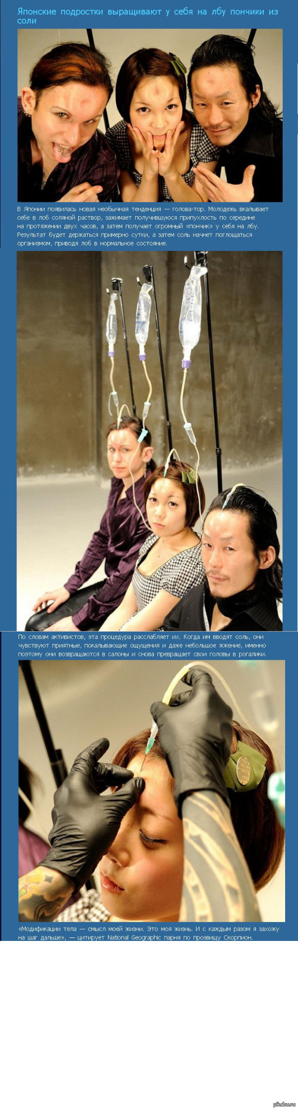 Японские подростки выращивают у себя на лбу пончики из соли