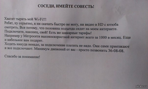 Отблагодарил соседку. Уважаемые соседи. Благодарность соседям. Уважаемые соседи имейте совесть. Уважаемые соседи вай фай опасен.