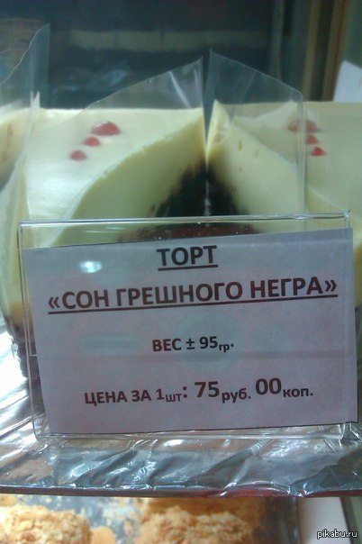 какой торт говорите???
