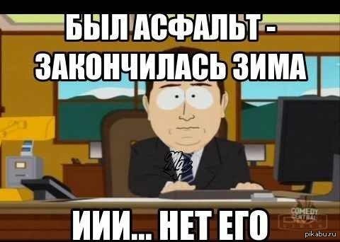 Прошла зима...